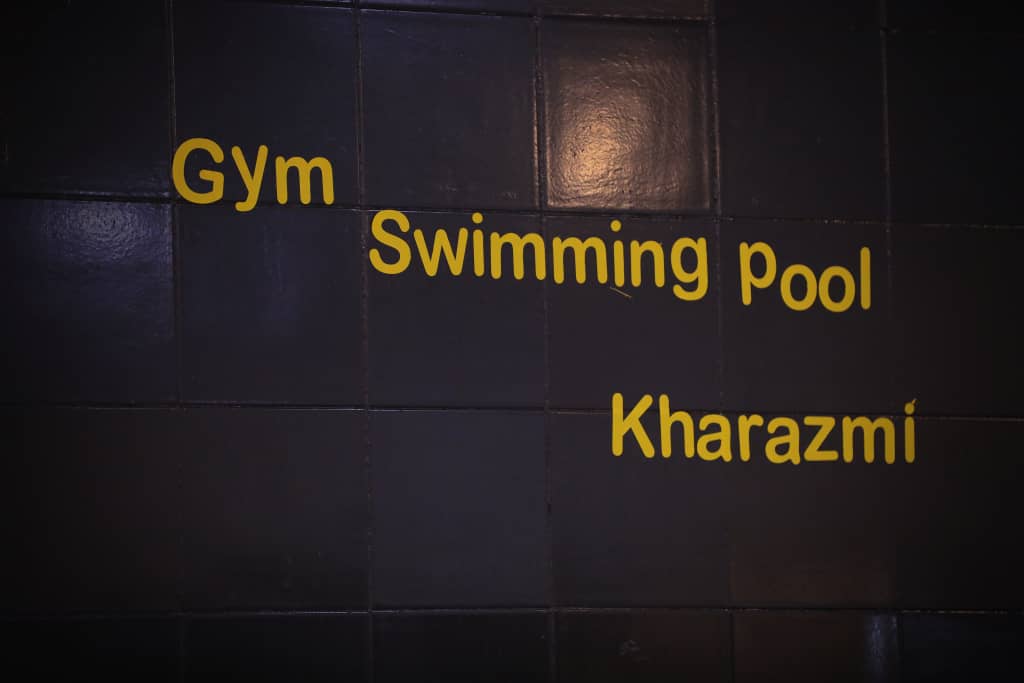 استخر بین المللی دانشگاه خوارزمی